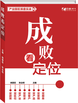 《成敗看定位》