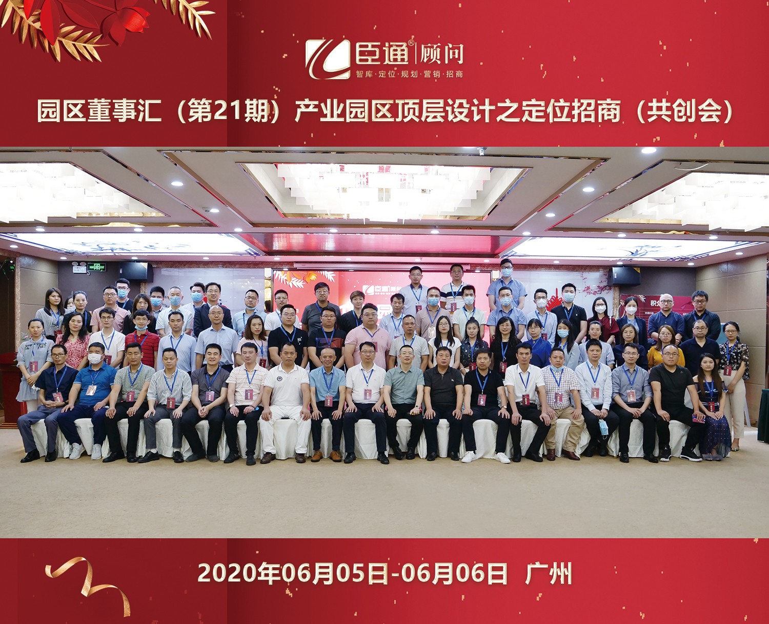 共創(chuàng)共享，破局招商，第21期園區(qū)董事匯圓滿落幕！